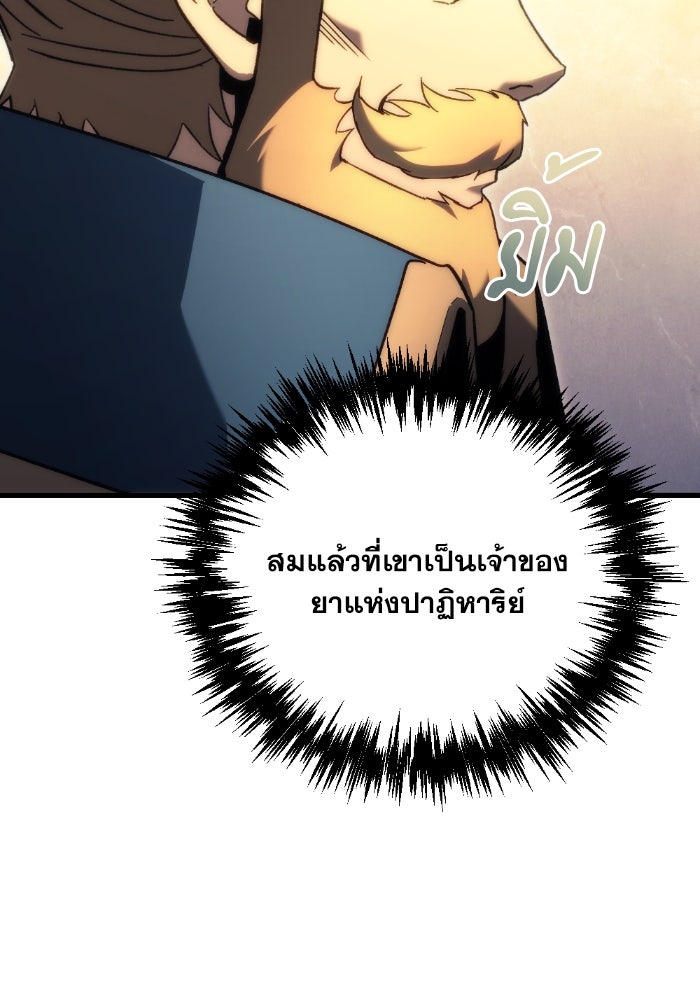 เพลิงสงครามหวนจุติ - หน้า 69