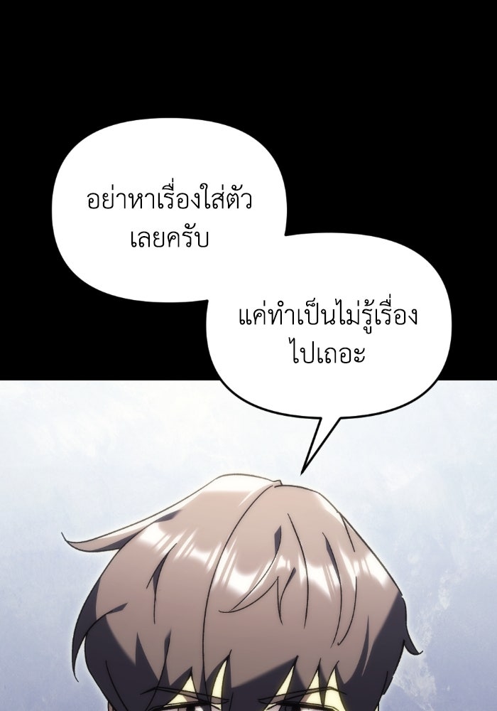 เพลิงสงครามหวนจุติ - หน้า 7