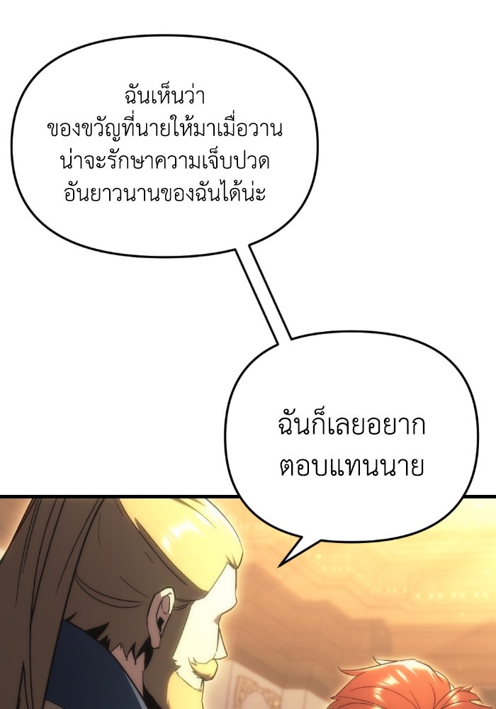 เพลิงสงครามหวนจุติ - หน้า 72