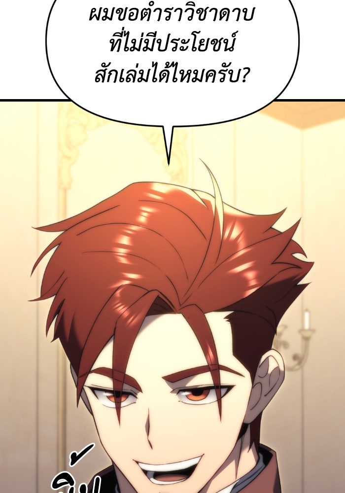 เพลิงสงครามหวนจุติ - หน้า 76