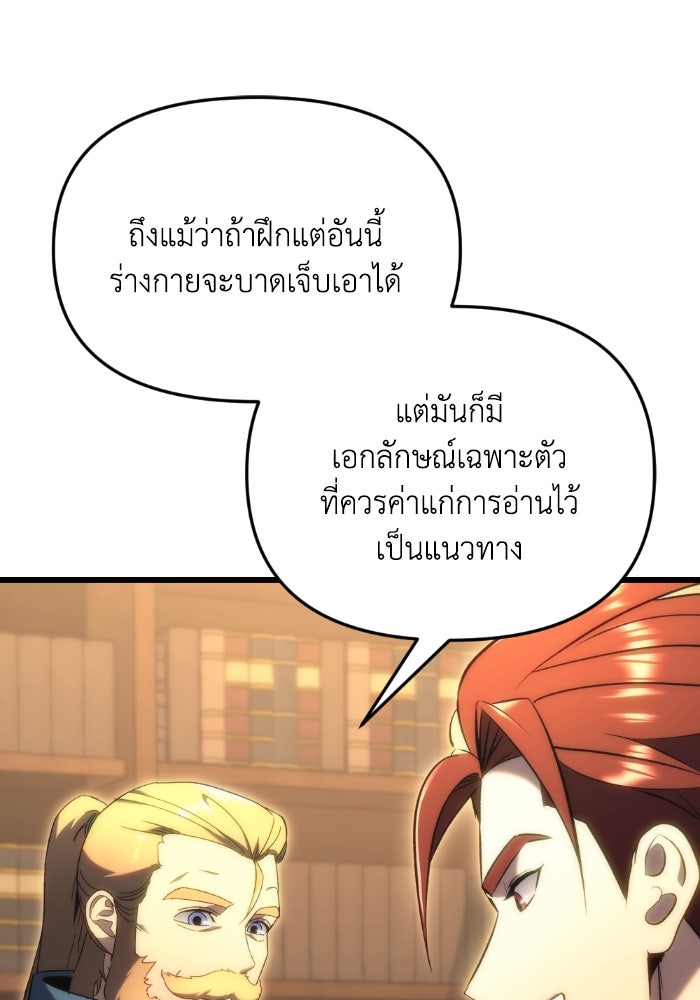 เพลิงสงครามหวนจุติ - หน้า 83
