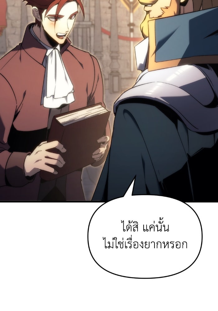 เพลิงสงครามหวนจุติ - หน้า 86