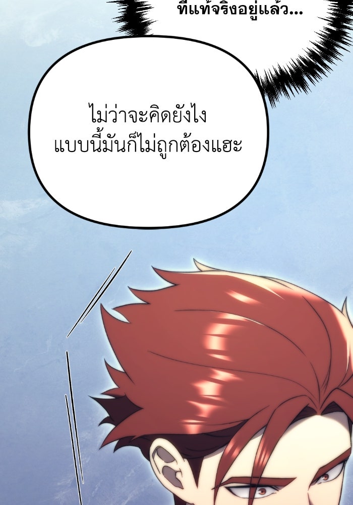 เพลิงสงครามหวนจุติ - หน้า 89
