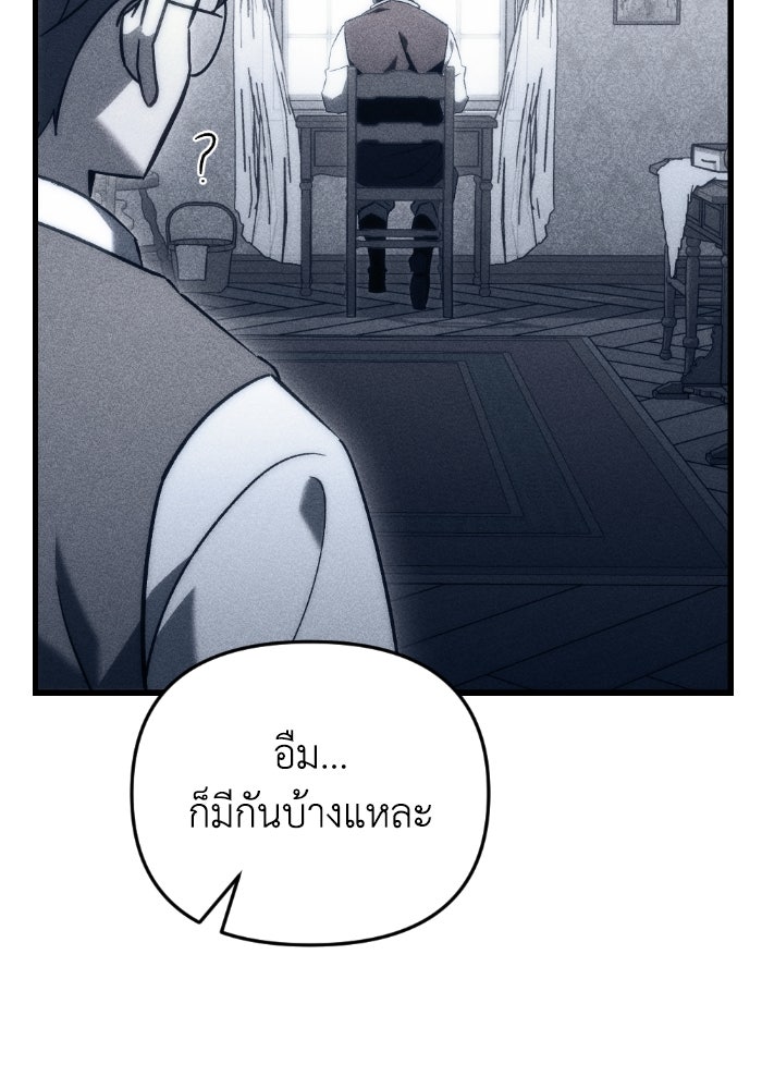 เพลิงสงครามหวนจุติ - หน้า 104