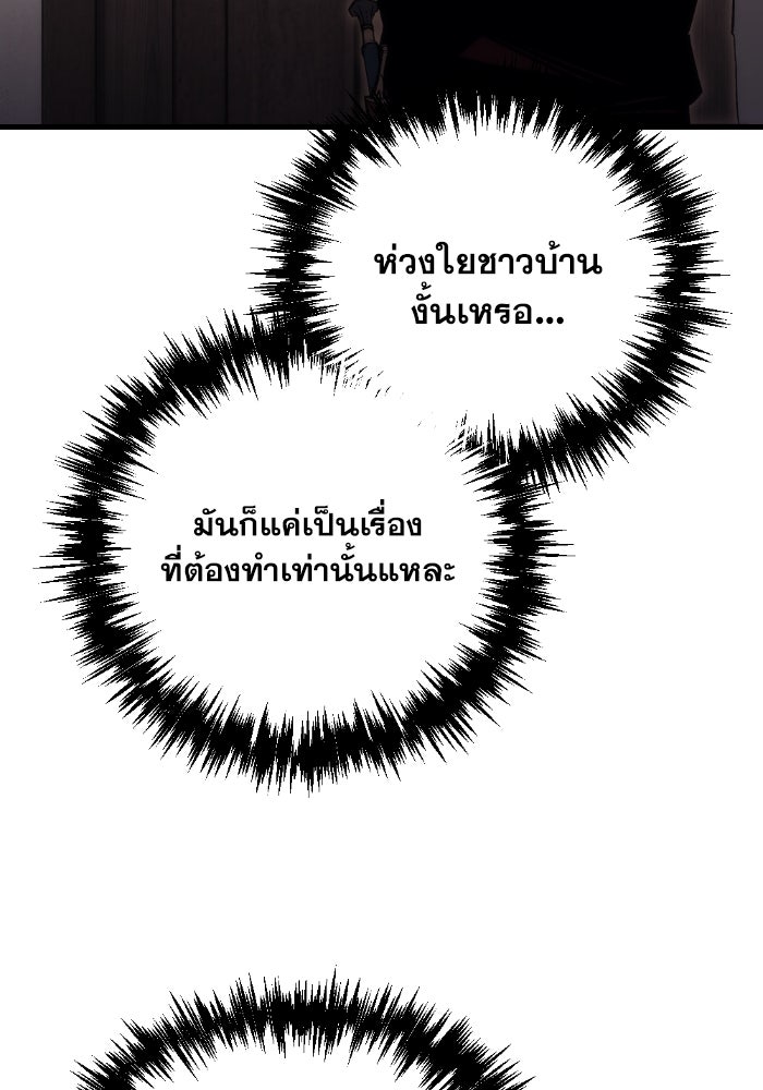 เพลิงสงครามหวนจุติ - หน้า 116