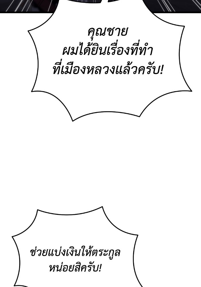 เพลิงสงครามหวนจุติ - หน้า 104