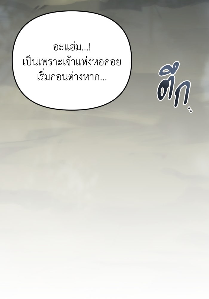 เพลิงสงครามหวนจุติ - หน้า 39