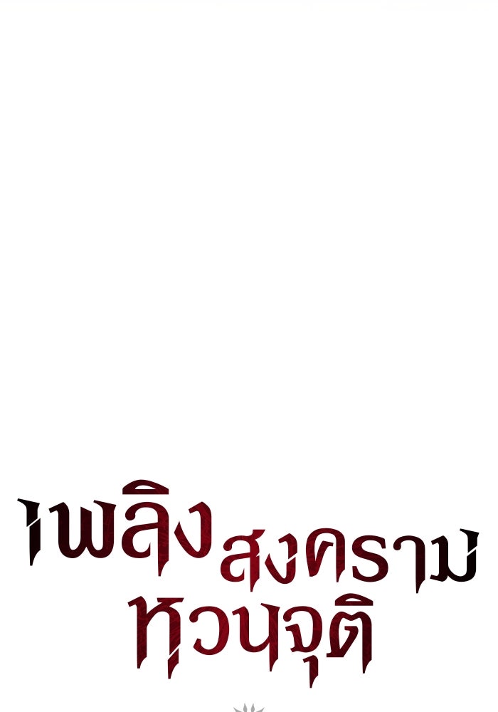 เพลิงสงครามหวนจุติ - หน้า 40