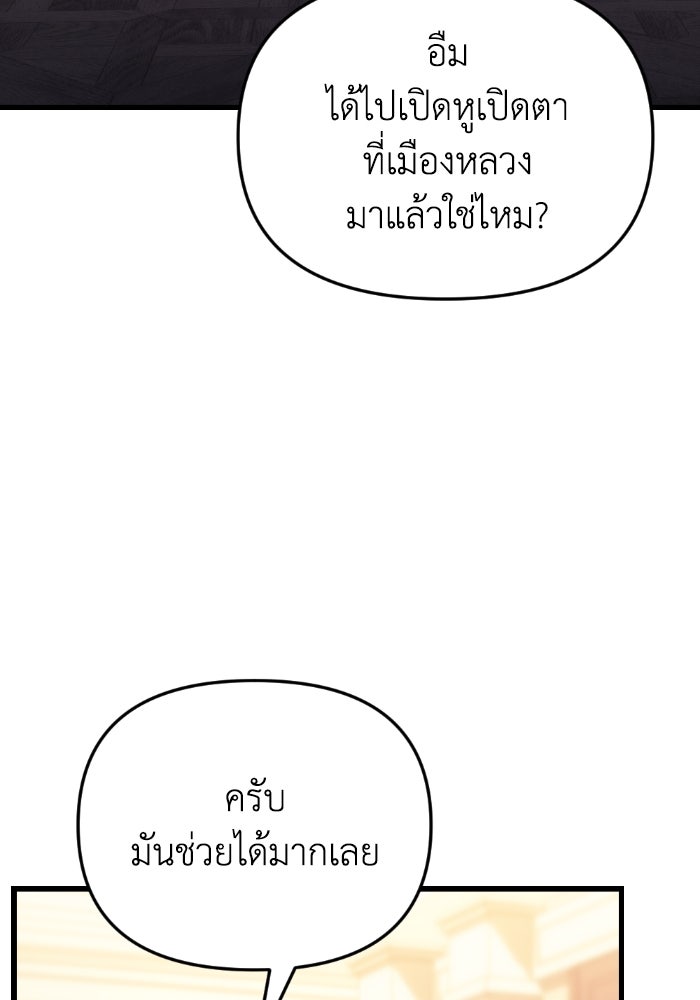เพลิงสงครามหวนจุติ - หน้า 46
