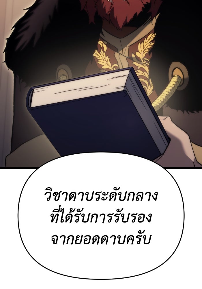 เพลิงสงครามหวนจุติ - หน้า 69