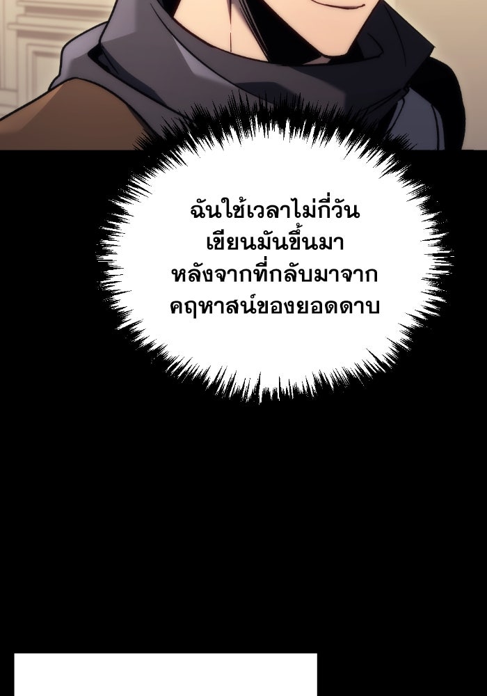 เพลิงสงครามหวนจุติ - หน้า 71