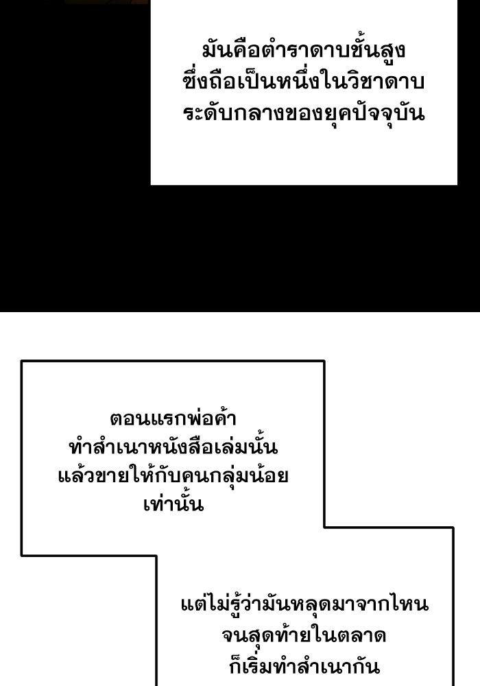 เพลิงสงครามหวนจุติ - หน้า 73