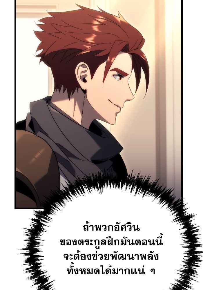 เพลิงสงครามหวนจุติ - หน้า 76