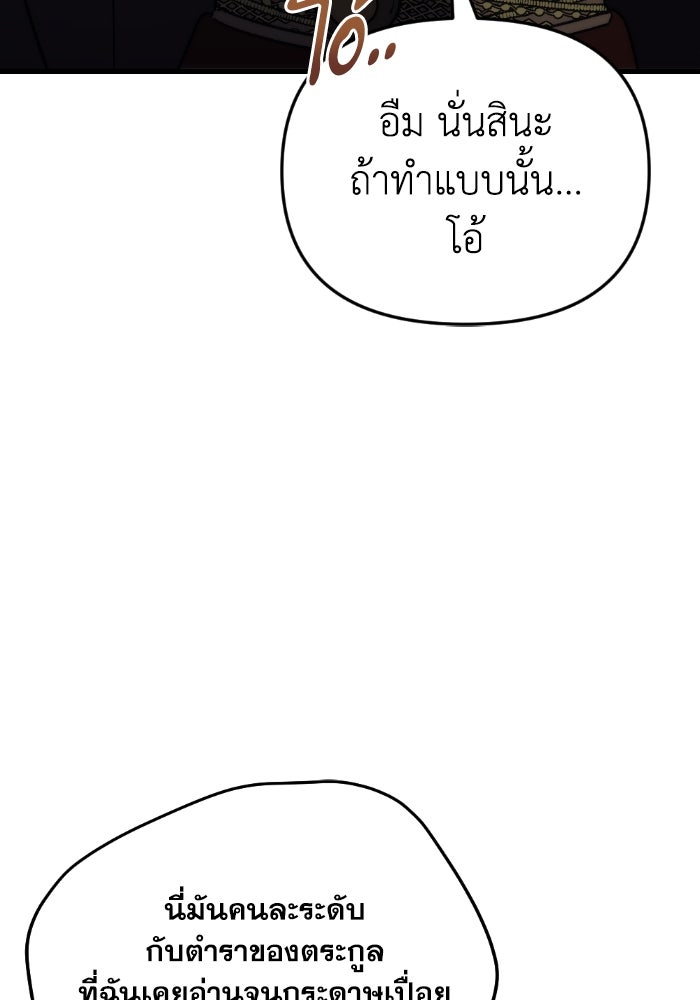 เพลิงสงครามหวนจุติ - หน้า 83