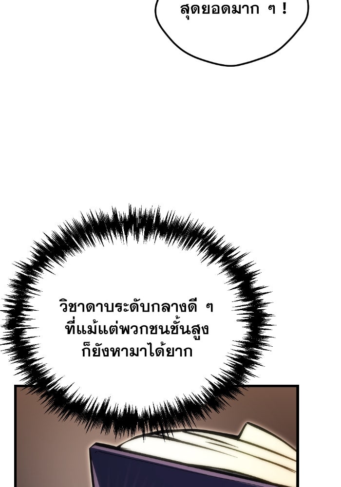 เพลิงสงครามหวนจุติ - หน้า 85