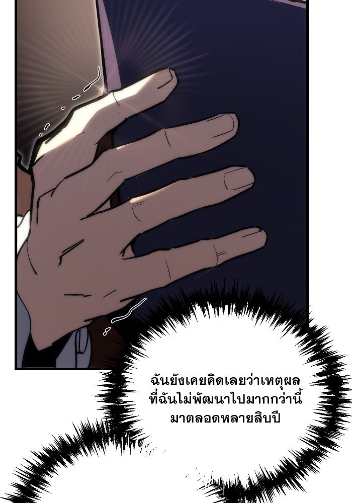 เพลิงสงครามหวนจุติ - หน้า 86