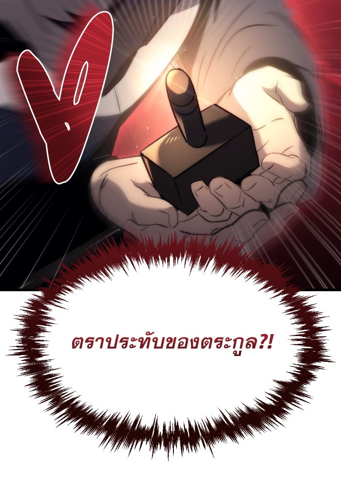 เพลิงสงครามหวนจุติ - หน้า 97