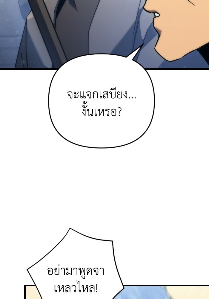 เพลิงสงครามหวนจุติ - หน้า 21