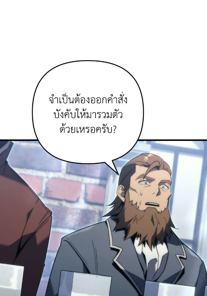 เพลิงสงครามหวนจุติ - หน้า 39