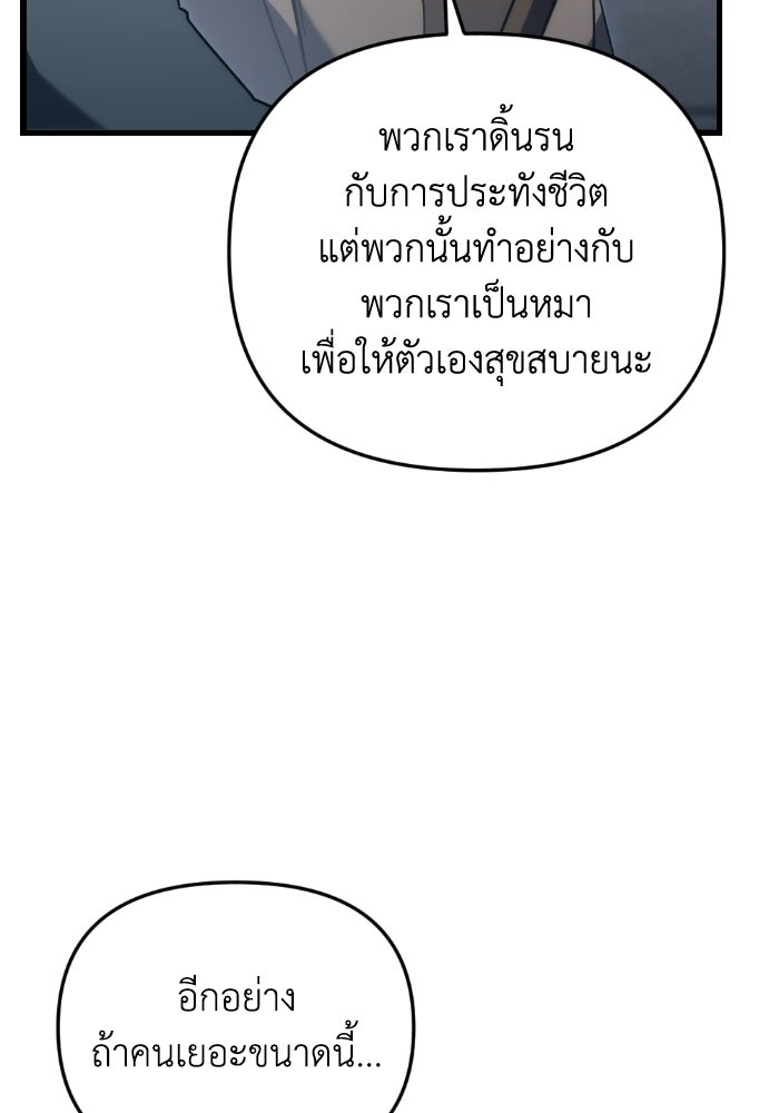 เพลิงสงครามหวนจุติ - หน้า 4