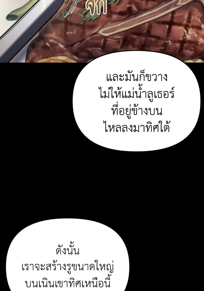 เพลิงสงครามหวนจุติ - หน้า 71
