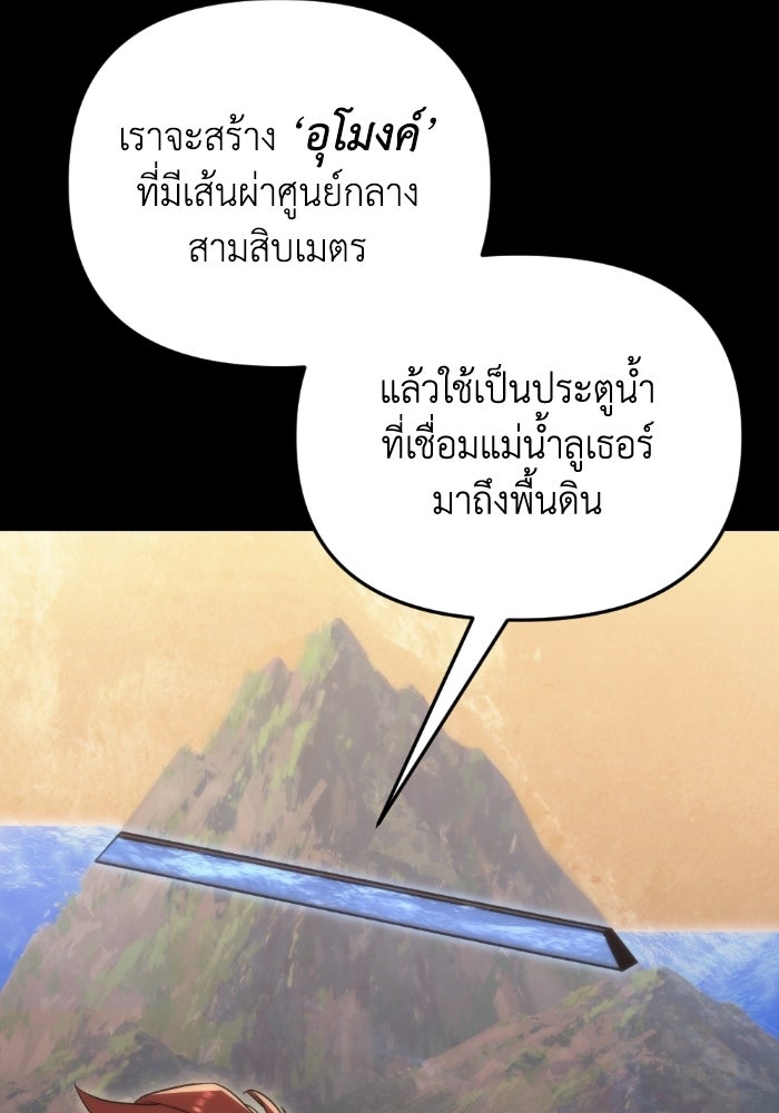 เพลิงสงครามหวนจุติ - หน้า 76