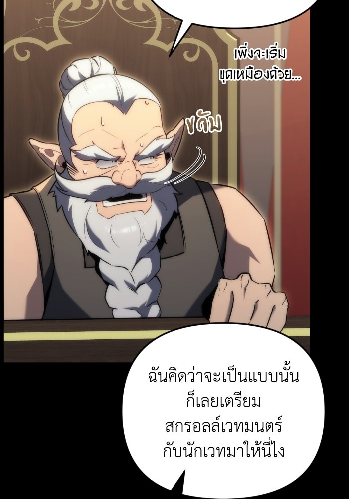 เพลิงสงครามหวนจุติ - หน้า 91