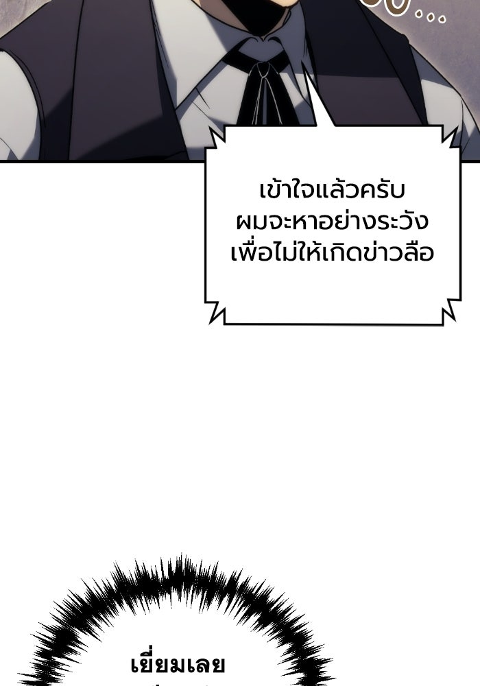เพลิงสงครามหวนจุติ - หน้า 116