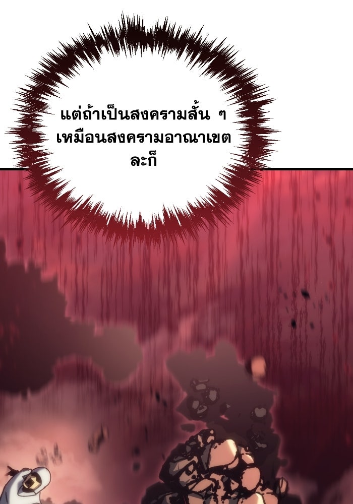 เพลิงสงครามหวนจุติ - หน้า 23