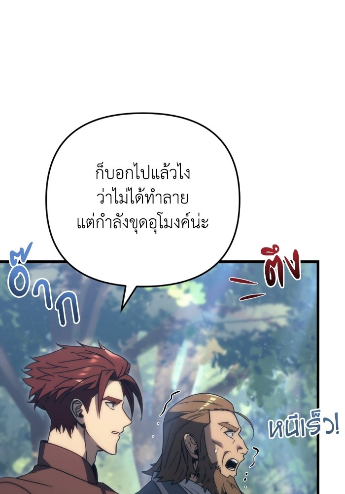เพลิงสงครามหวนจุติ - หน้า 35
