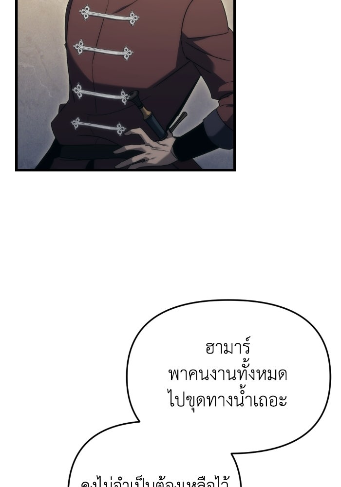 เพลิงสงครามหวนจุติ - หน้า 39