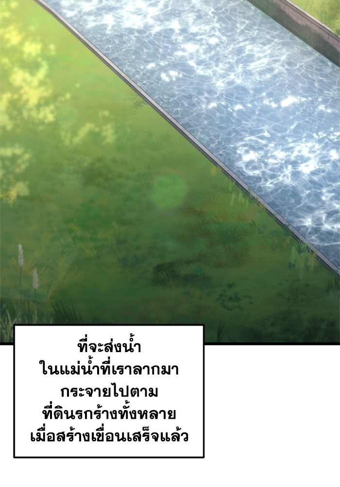 เพลิงสงครามหวนจุติ - หน้า 45