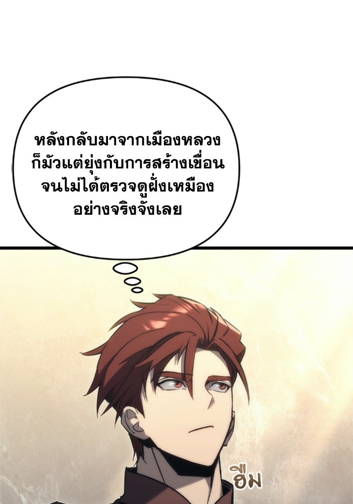 เพลิงสงครามหวนจุติ - หน้า 48