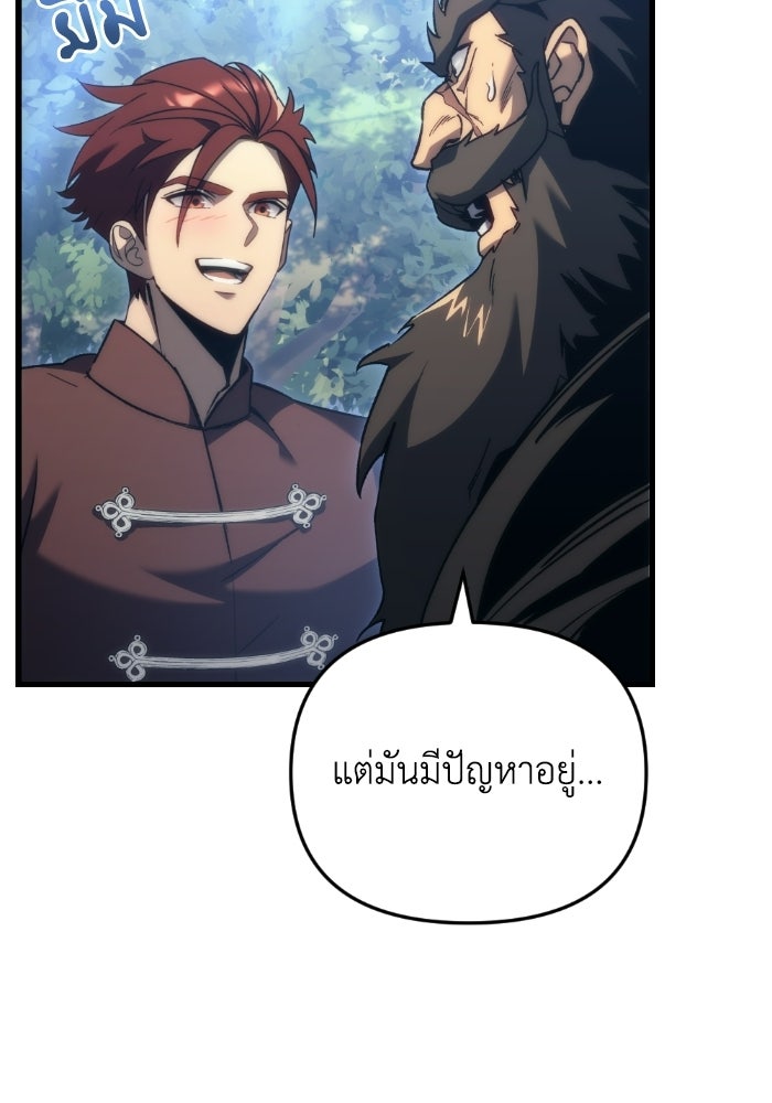 เพลิงสงครามหวนจุติ - หน้า 5