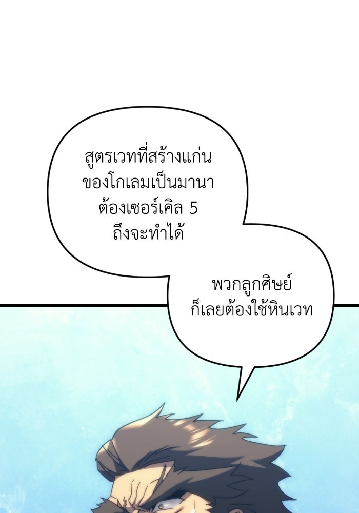 เพลิงสงครามหวนจุติ - หน้า 6