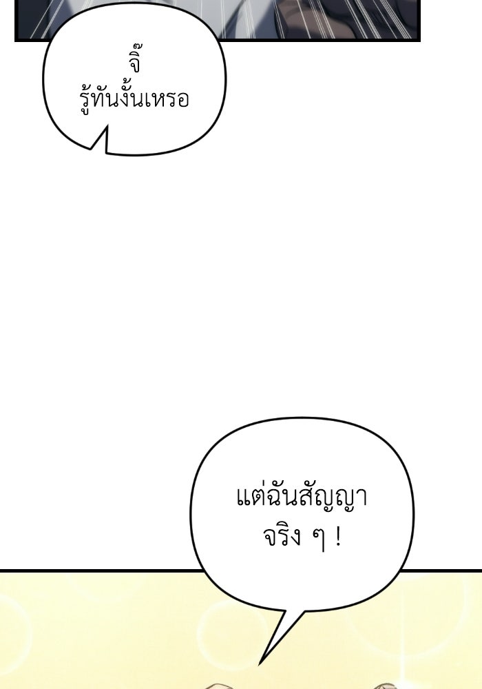 เพลิงสงครามหวนจุติ - หน้า 67