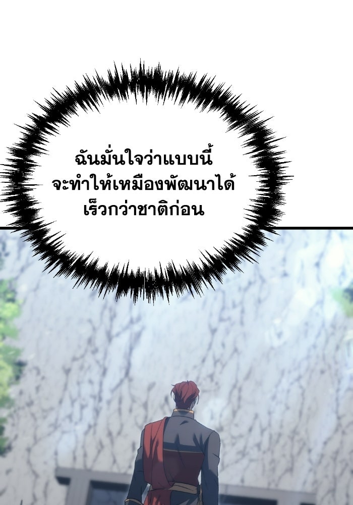 เพลิงสงครามหวนจุติ - หน้า 75