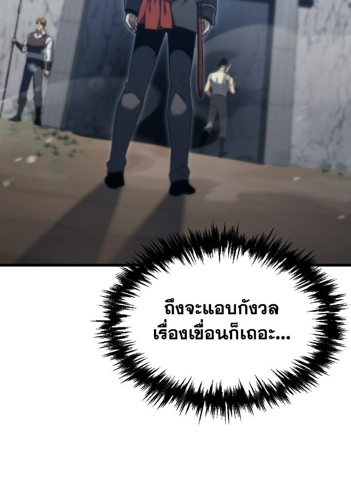 เพลิงสงครามหวนจุติ - หน้า 76