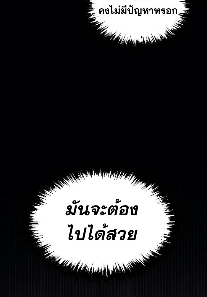 เพลิงสงครามหวนจุติ - หน้า 78