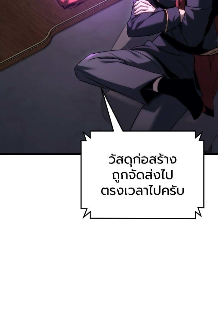 เพลิงสงครามหวนจุติ - หน้า 80