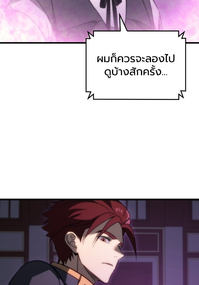 เพลิงสงครามหวนจุติ - หน้า 84
