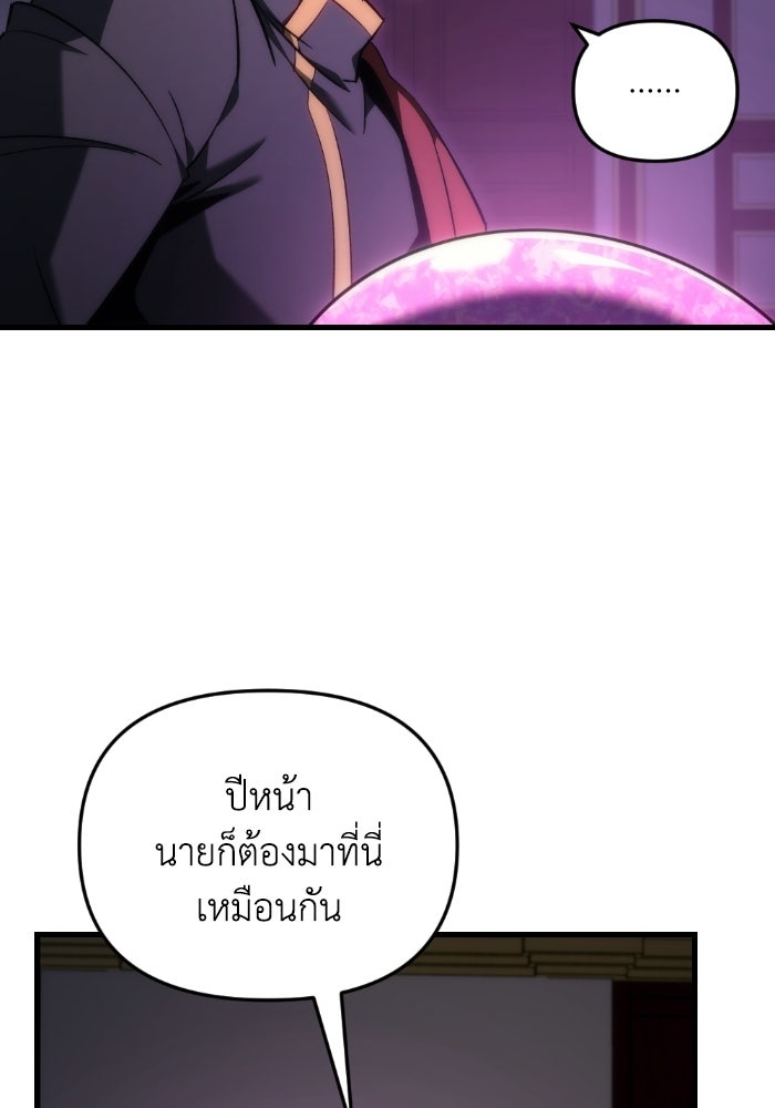 เพลิงสงครามหวนจุติ - หน้า 85