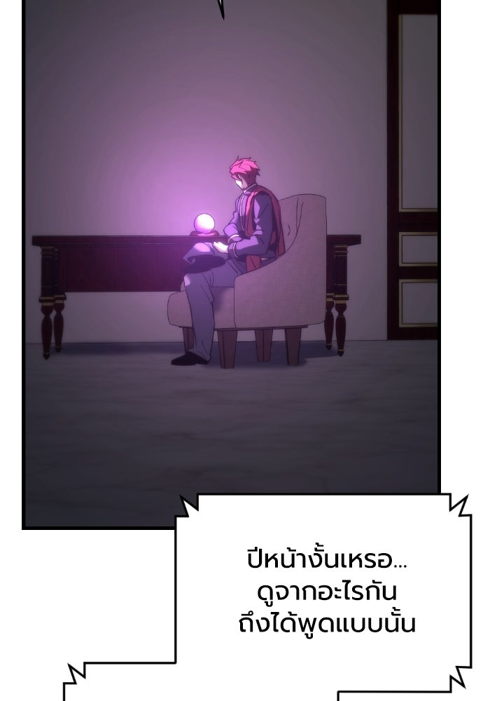 เพลิงสงครามหวนจุติ - หน้า 86