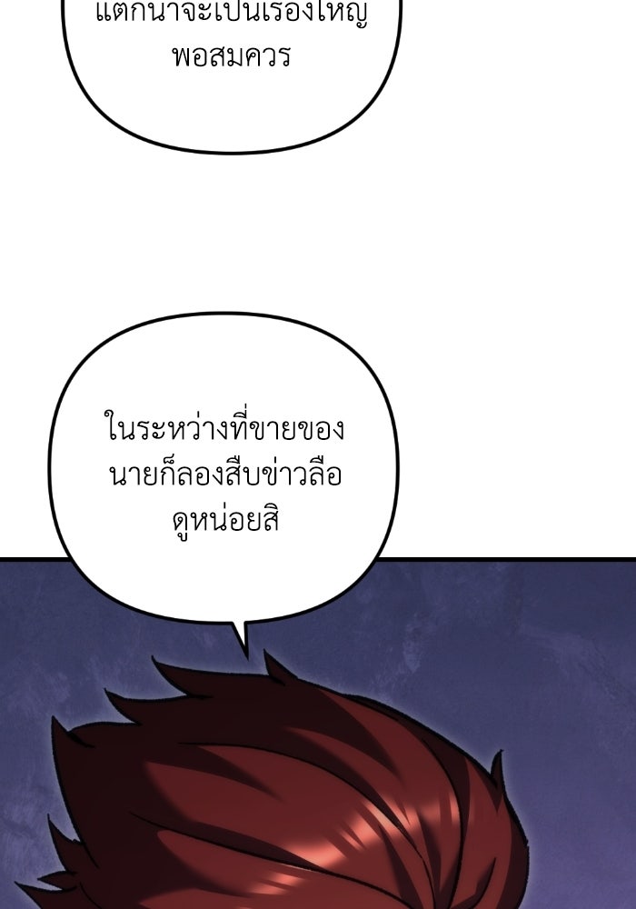 เพลิงสงครามหวนจุติ - หน้า 91