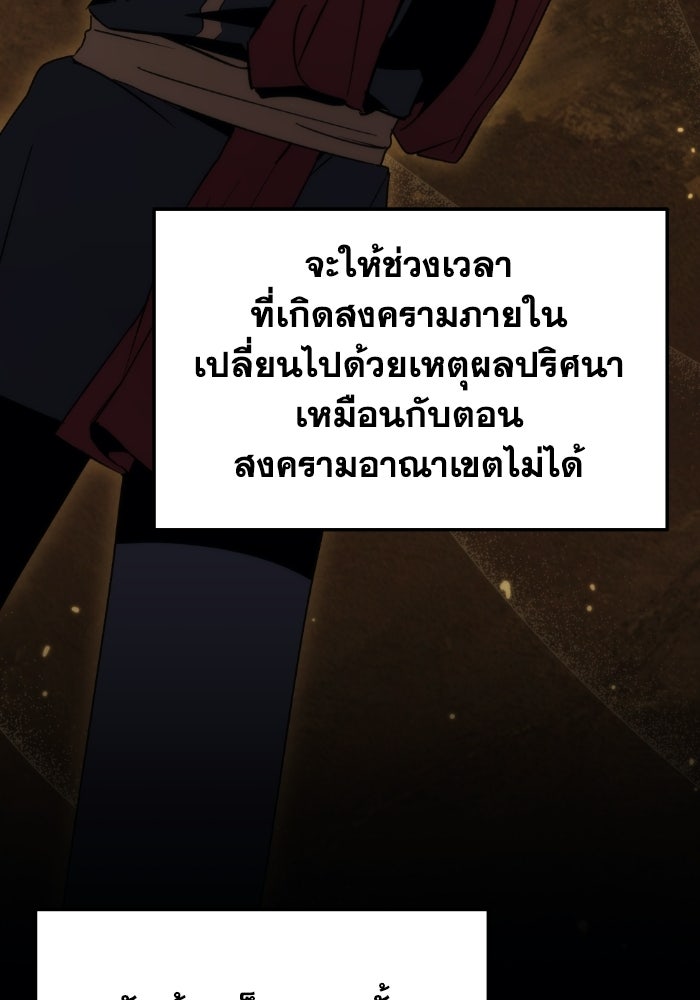 เพลิงสงครามหวนจุติ - หน้า 95