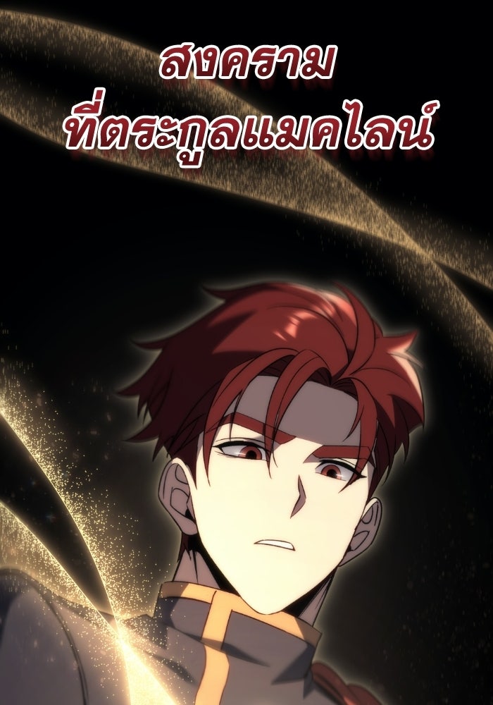 เพลิงสงครามหวนจุติ - หน้า 97