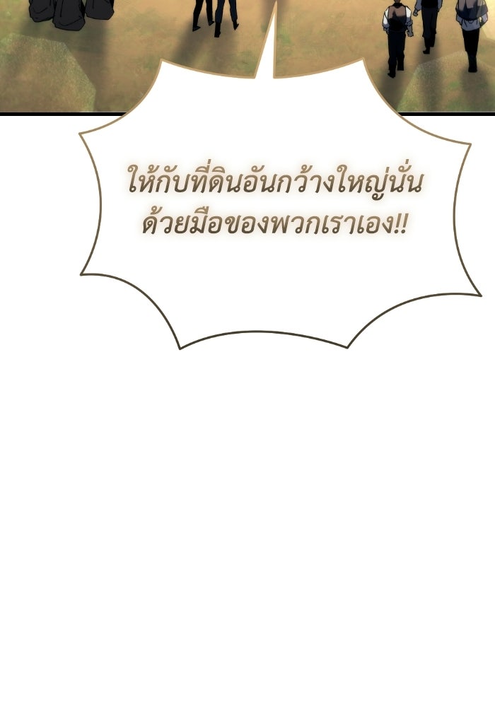 เพลิงสงครามหวนจุติ - หน้า 116