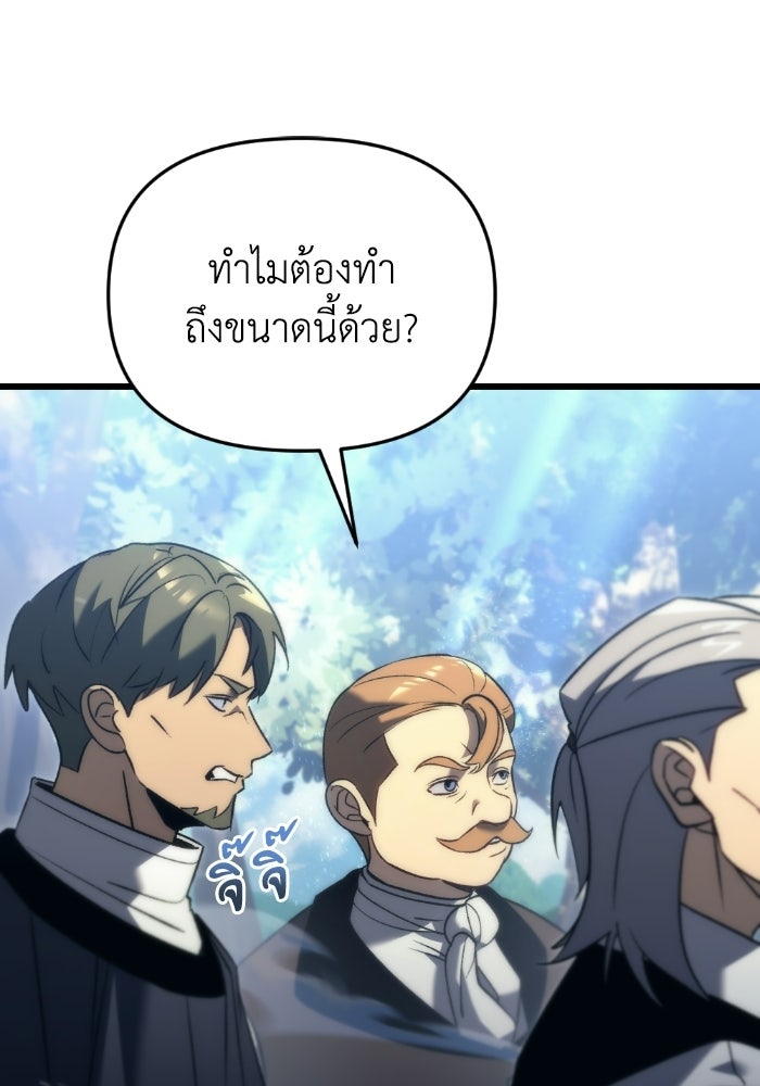 เพลิงสงครามหวนจุติ - หน้า 39