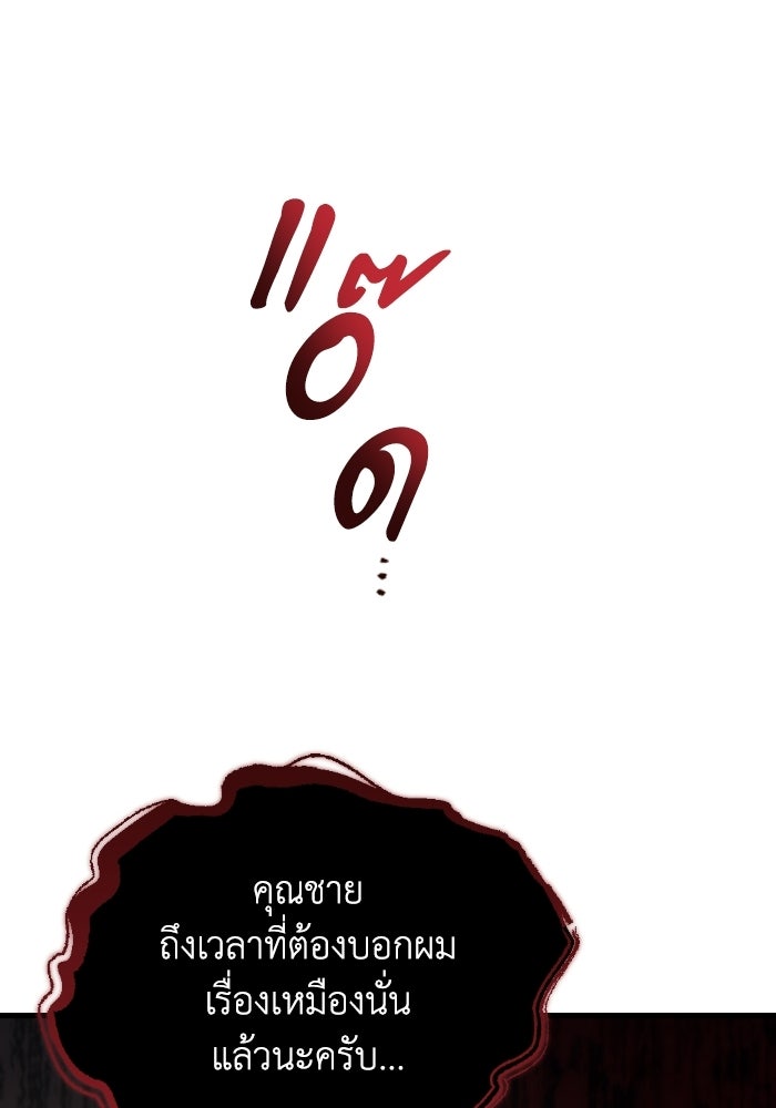 เพลิงสงครามหวนจุติ - หน้า 7