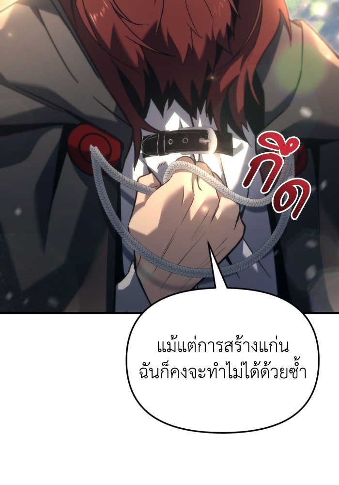 เพลิงสงครามหวนจุติ - หน้า 100